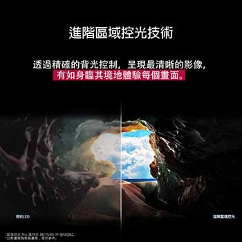 畫面角度是從洞穴中看向洞口外面的藍天和地平線。整個畫面一分為二，以展示 QNED 進階局部調光功能。其中一邊色彩褪淡，缺少細節，畫面模糊不清。標籤寫著「傳統 LED」。另一邊則展現出濃黑色調，呈現更強的對比度、亮度和色彩顯示效果。標籤寫著「進階局部調光」。標題說明進階局部調光如何呈現更清晰畫面。