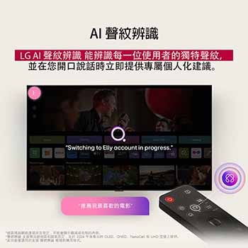LG TV 螢幕與 AI Magic Remote 在前景中顯示。畫面突顯 AI 按鈕以及語音氣泡，氣泡中寫著「推薦一部我喜歡的電影」。螢幕上顯示使用者圖示 E，代表 AI Voice ID 可以辨識使用者的身分，並根據其語音提供個人化的建議。