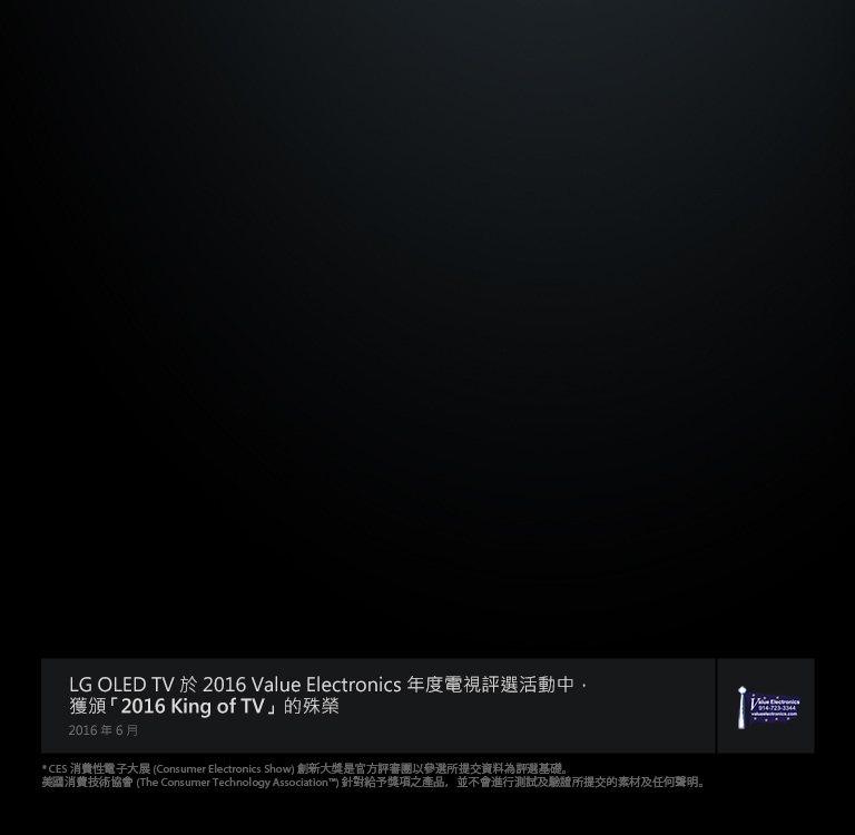 LG OLED電視獲得獎項及殊榮捷報頻傳
