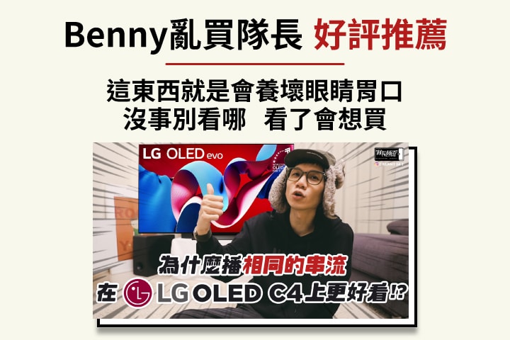 一隻手機的價格、拿下Dolby Atmos 9.1.5 大全套環繞Soundbar組！？LG S95TR + OLED C4家庭劇院組