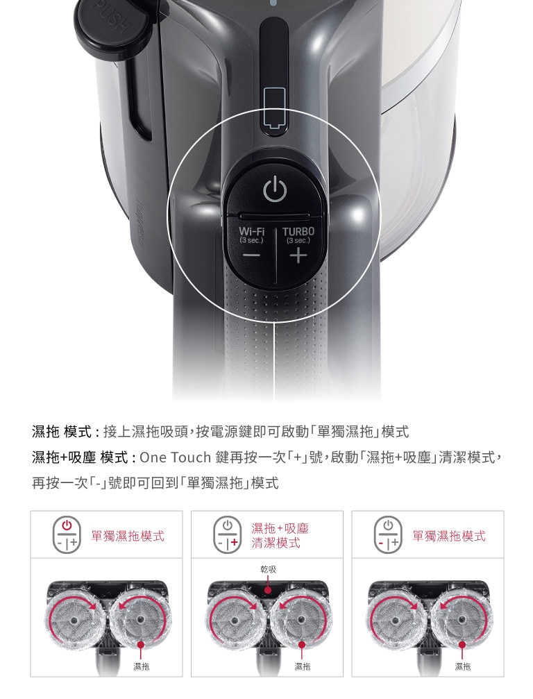 「單獨濕拖」一鍵啟動 可啟動「單獨濕拖」，也可「同時濕拖+吸塵」
