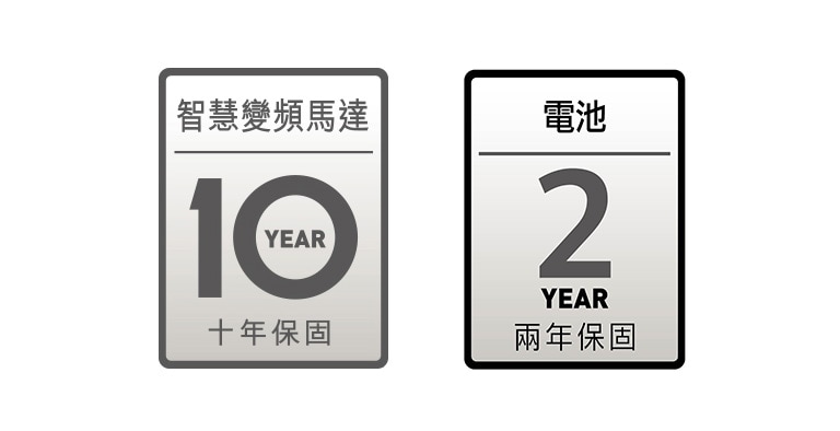LG 智慧變頻馬達10年保固1