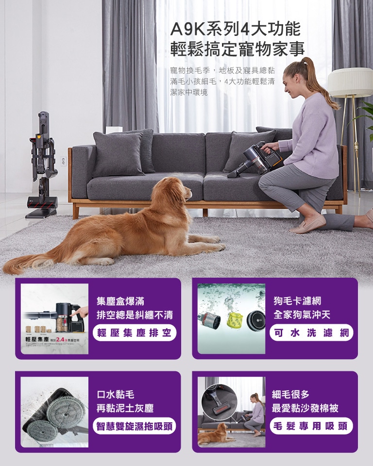 A9K系列吸塵器四大功能:不卡頭髮毛髮專用吸頭、輕壓集塵排空、雙旋濕拖、水洗濾網