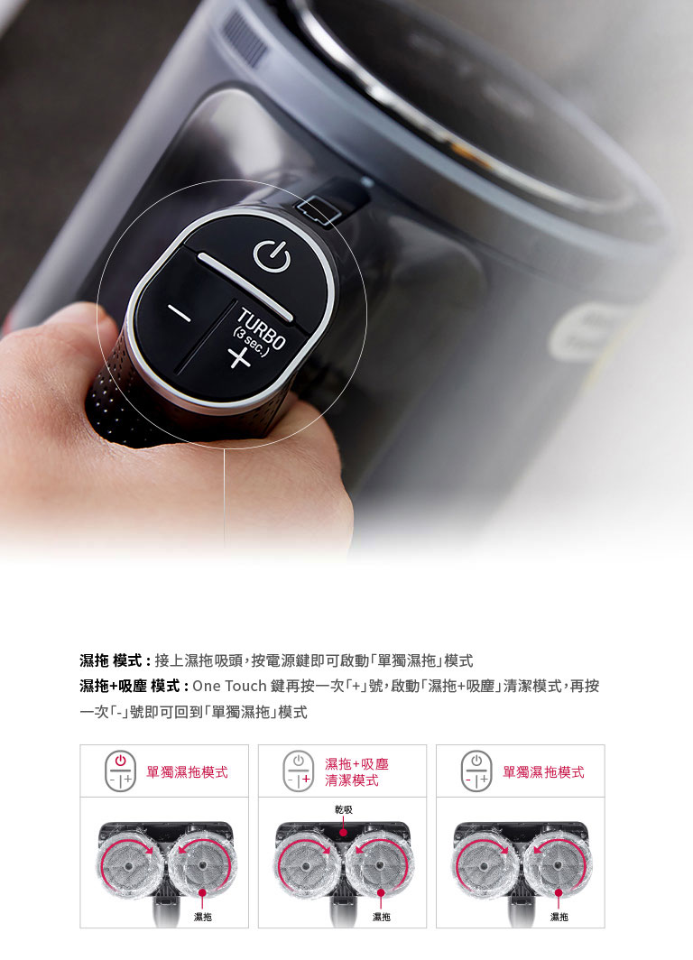 「單獨濕拖」一鍵啟動 可啟動「單獨濕拖」，也可「同時濕拖+吸塵」