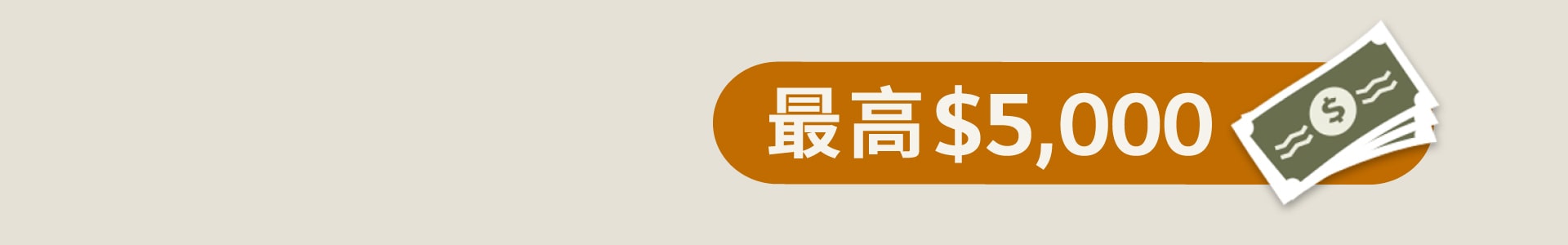 一級能效享政府補助