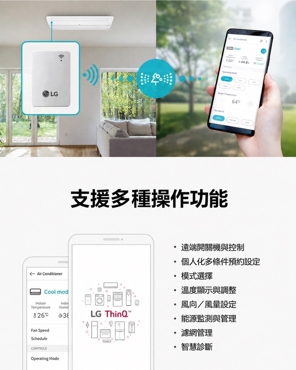 利用 LG ThinQ™,進行 Wi-Fi 遙控