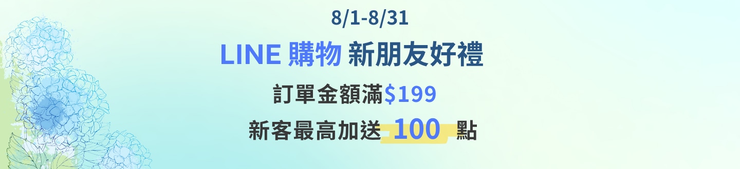 line 購物新客