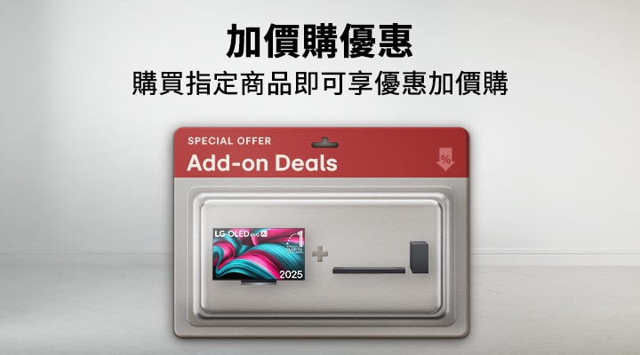 加購價