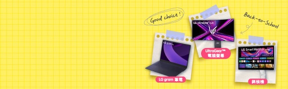 開學換新 ‧ 筆電/螢幕兩件9折