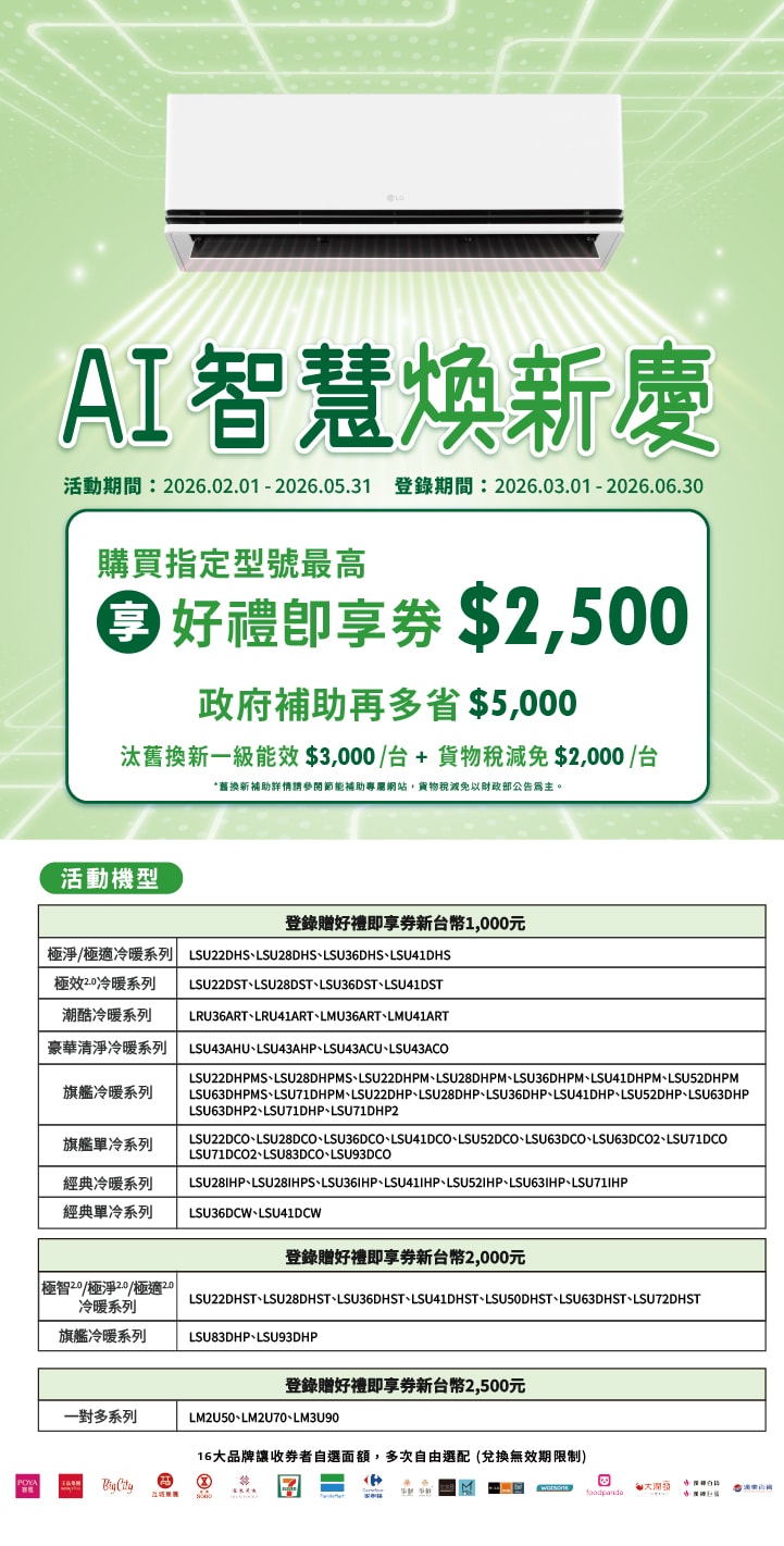 買冷氣登錄送好禮