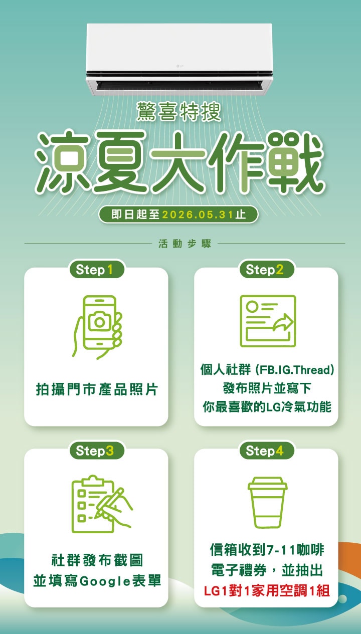 涼夏驚喜特搜隊