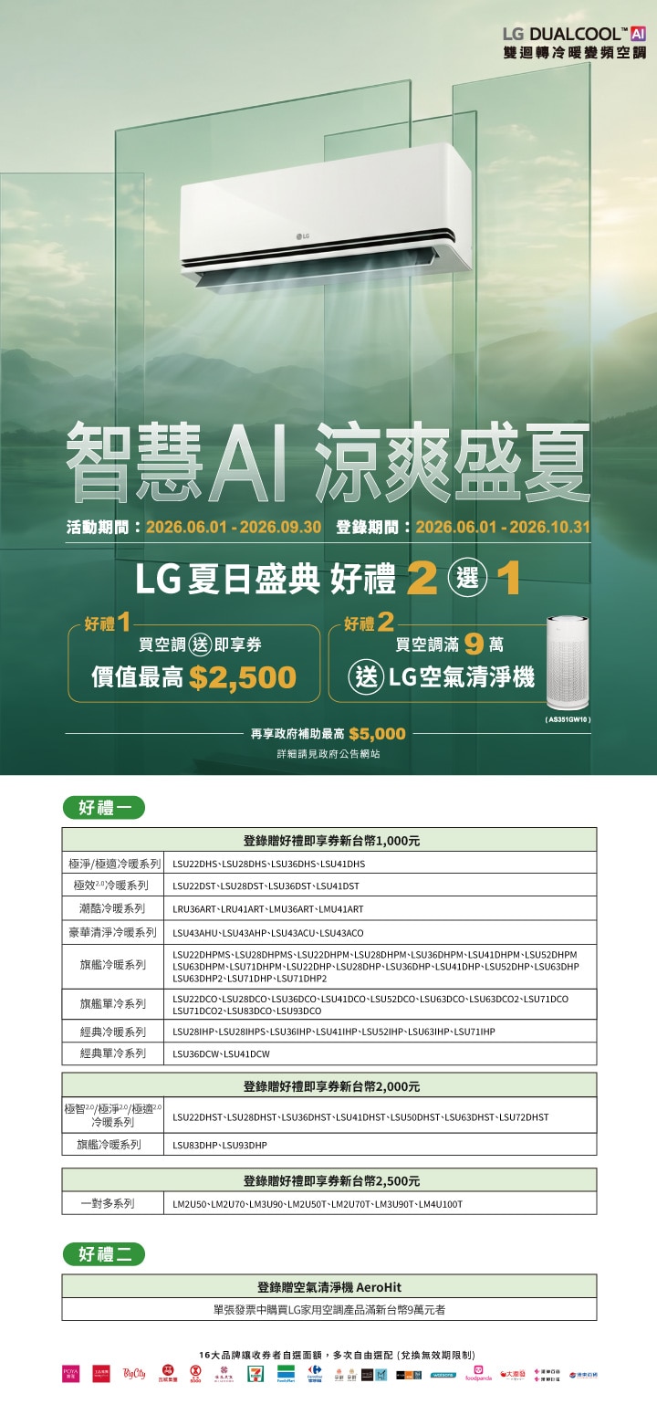 買冷氣登錄送好禮