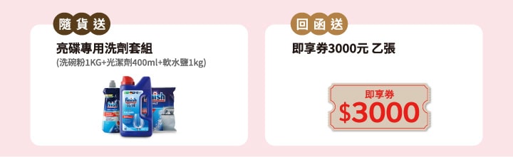 潔淨蒸有感 好禮加碼送活動