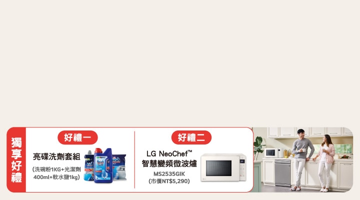 買指定洗碗機送好禮