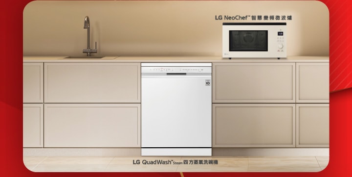 洗碗機微波爐優惠活動