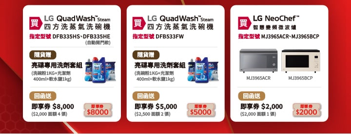 洗碗機微波爐優惠活動