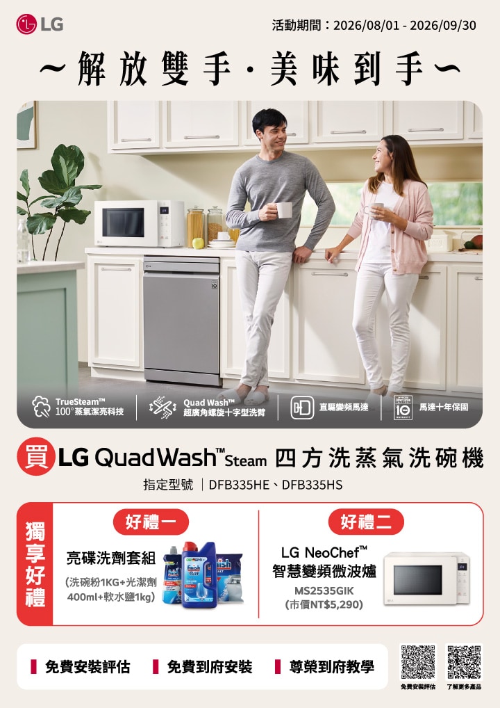 潔淨蒸有感 好禮加碼送活動