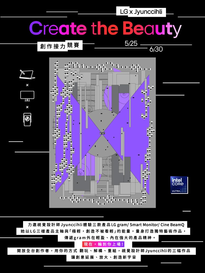 Create the Beauty 聯名作品