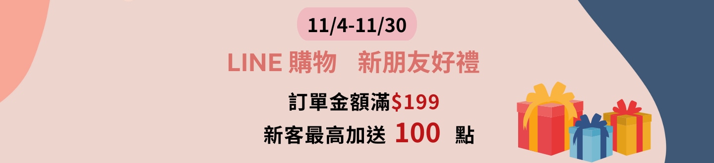 LINE 購物優惠