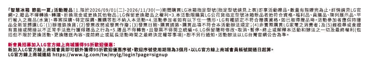 智慧冰箱節能季優惠活動