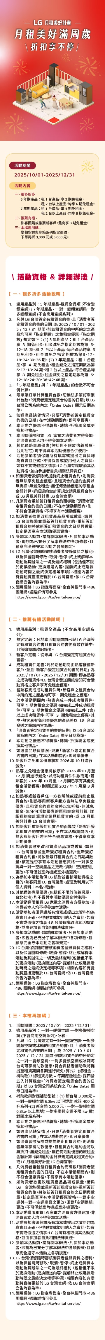 全新家電輕鬆租， 保固保養我來顧