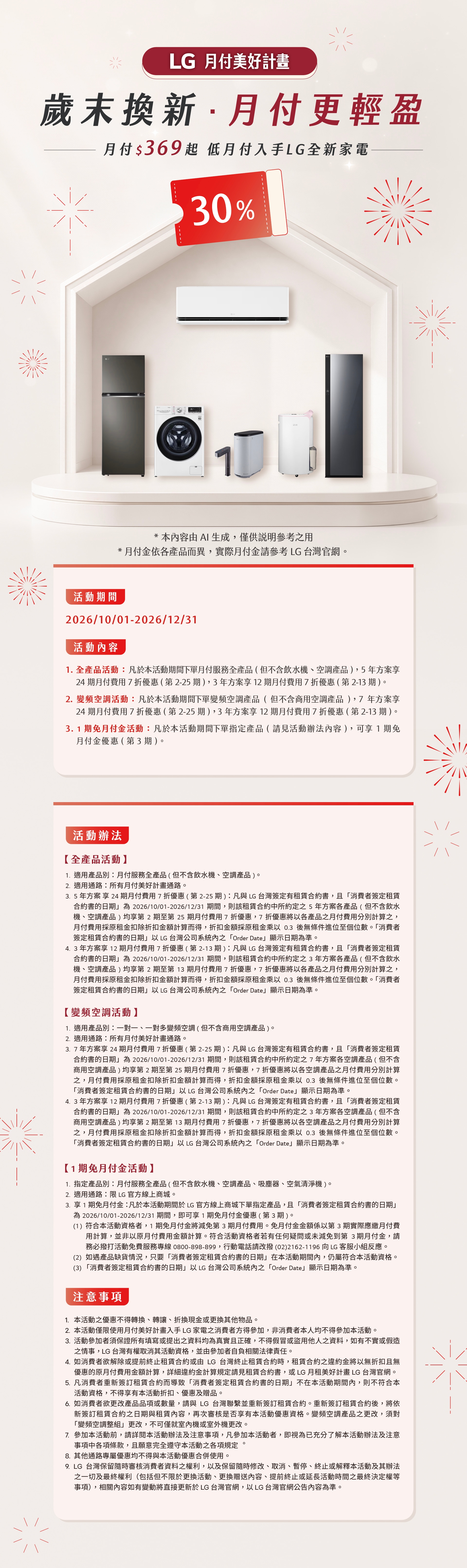 最高享24期7折優惠​