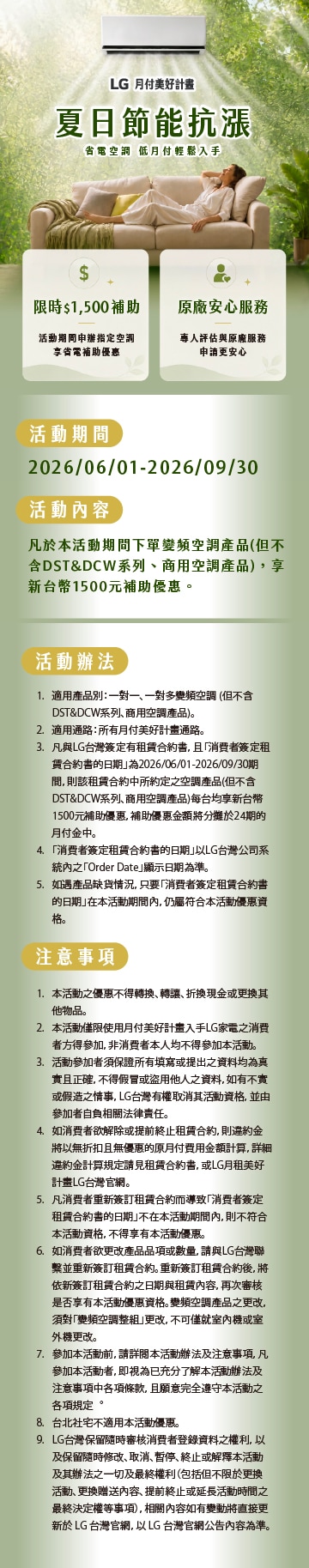 美好月付計畫夏日節能抗漲