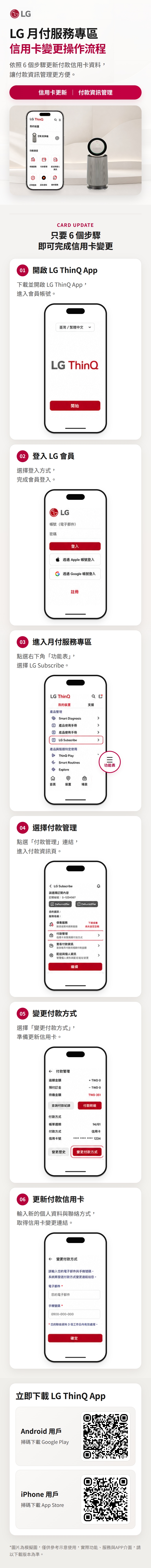 ThinQ 信用卡變更操作流程