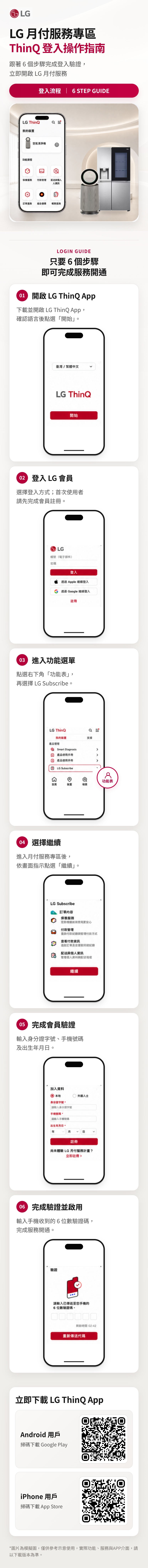 ThinQ 登入操作指南