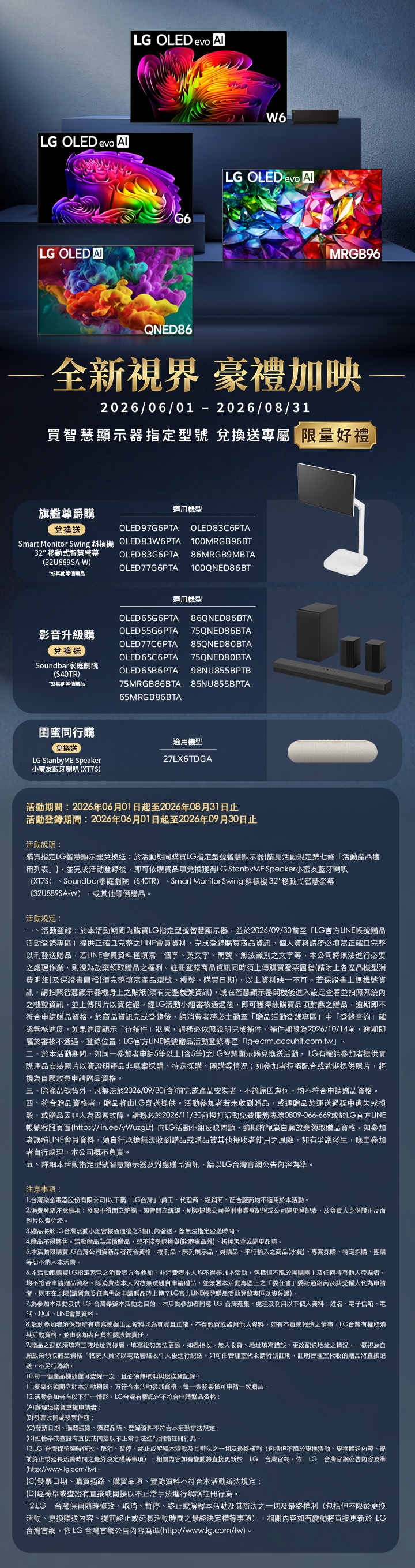 智慧螢幕送好禮