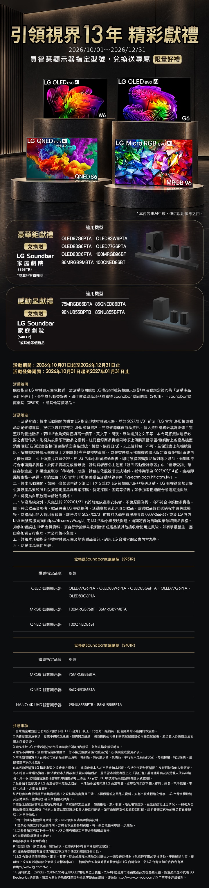 智慧螢幕送好禮