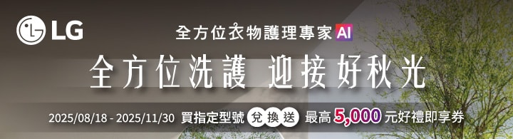 全方位衣物護理全通路優惠活動