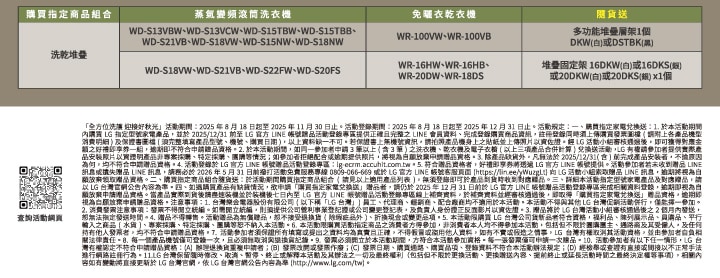 全方位衣物護理全通路優惠活動
