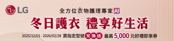 全方位衣物護理特定通路優惠活動