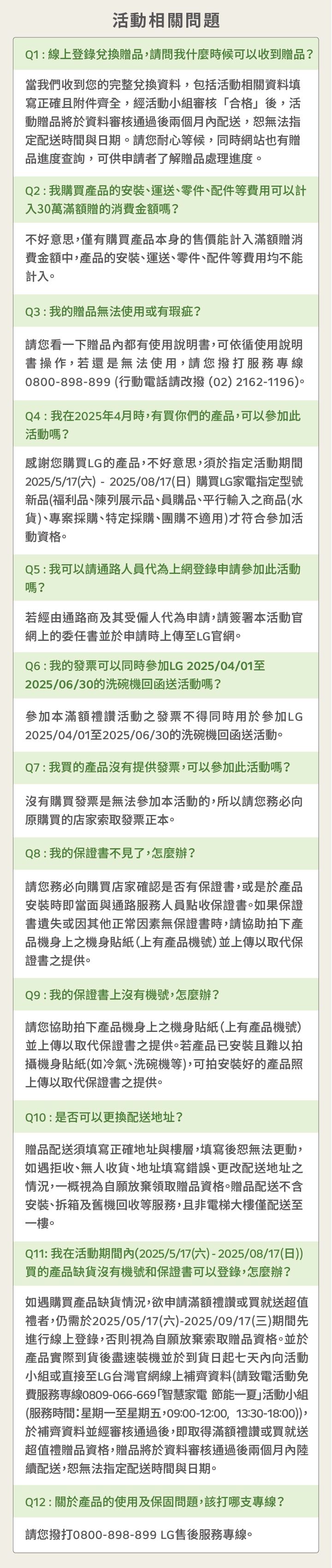 活動期間內購買 LG 指定家電，單筆發票總金額滿新台幣300,000元(含)，即贈 LG gram極致輕薄筆電14吋(14Z90S-G.AA54C2)乙台。