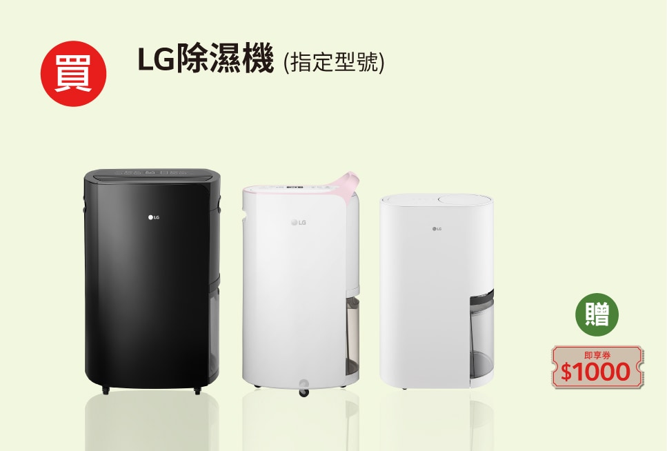 lg-2025-summer-promotion_overlay_dehumidifier
