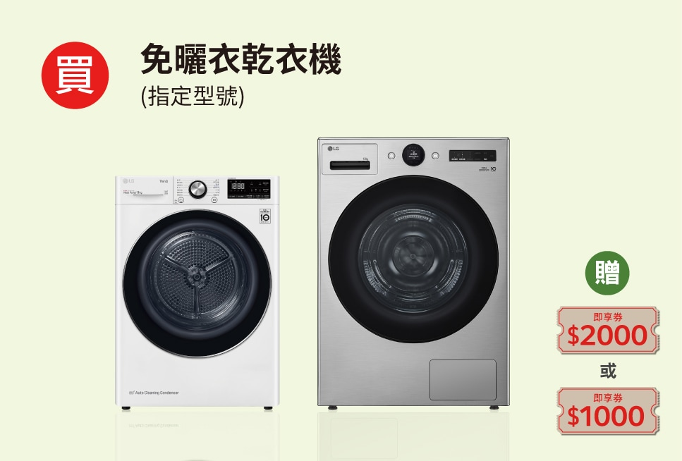 lg-2025-summer-promotion_overlay_dryer