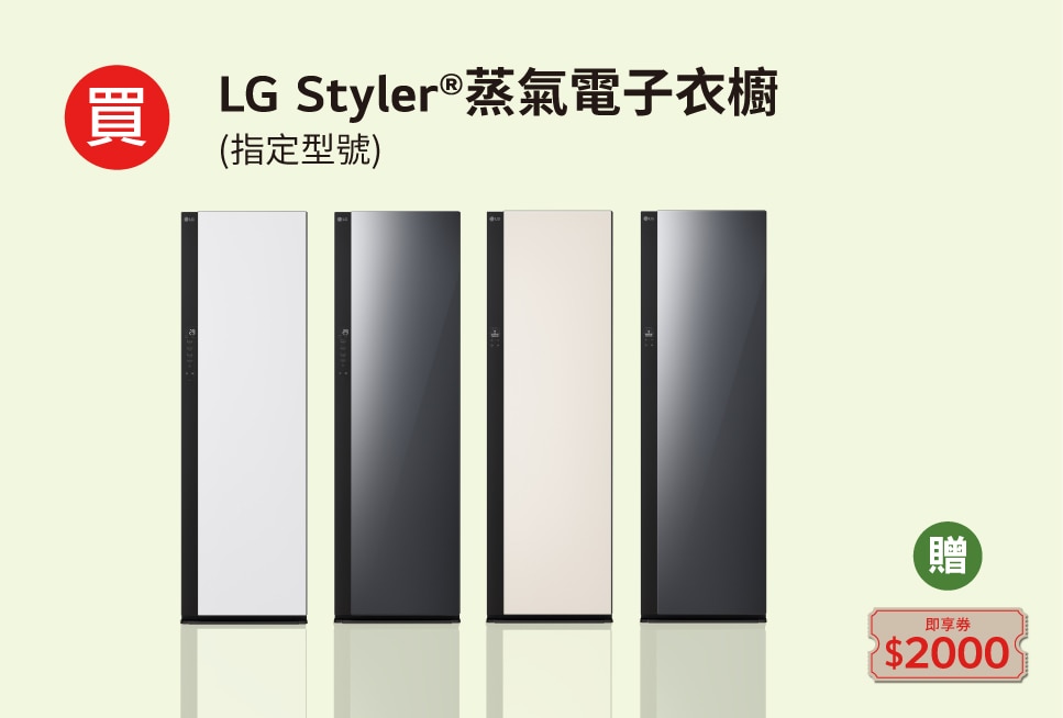 lg-2025-summer-promotion_overlay_styler