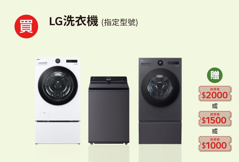 lg-2025-summer-promotion_overlay_washingmachine