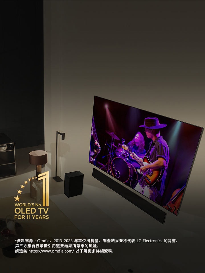 男人和女人在現代風格公寓中用大尺寸 OLED TV 觀看演唱會的俯視圖。圖片也包含「全球 OLED 電視連續 11 年銷售第一」的標誌。免責聲明如下：「資料來源：Omdia。2013-2023 年單位出貨量。調查結果並不代表 LG Electronics 的背書。第三方應自行承擔引用這些結果所帶來的風險。請造訪 https://www.omdia.com/ 以了解更多詳細資料。」	