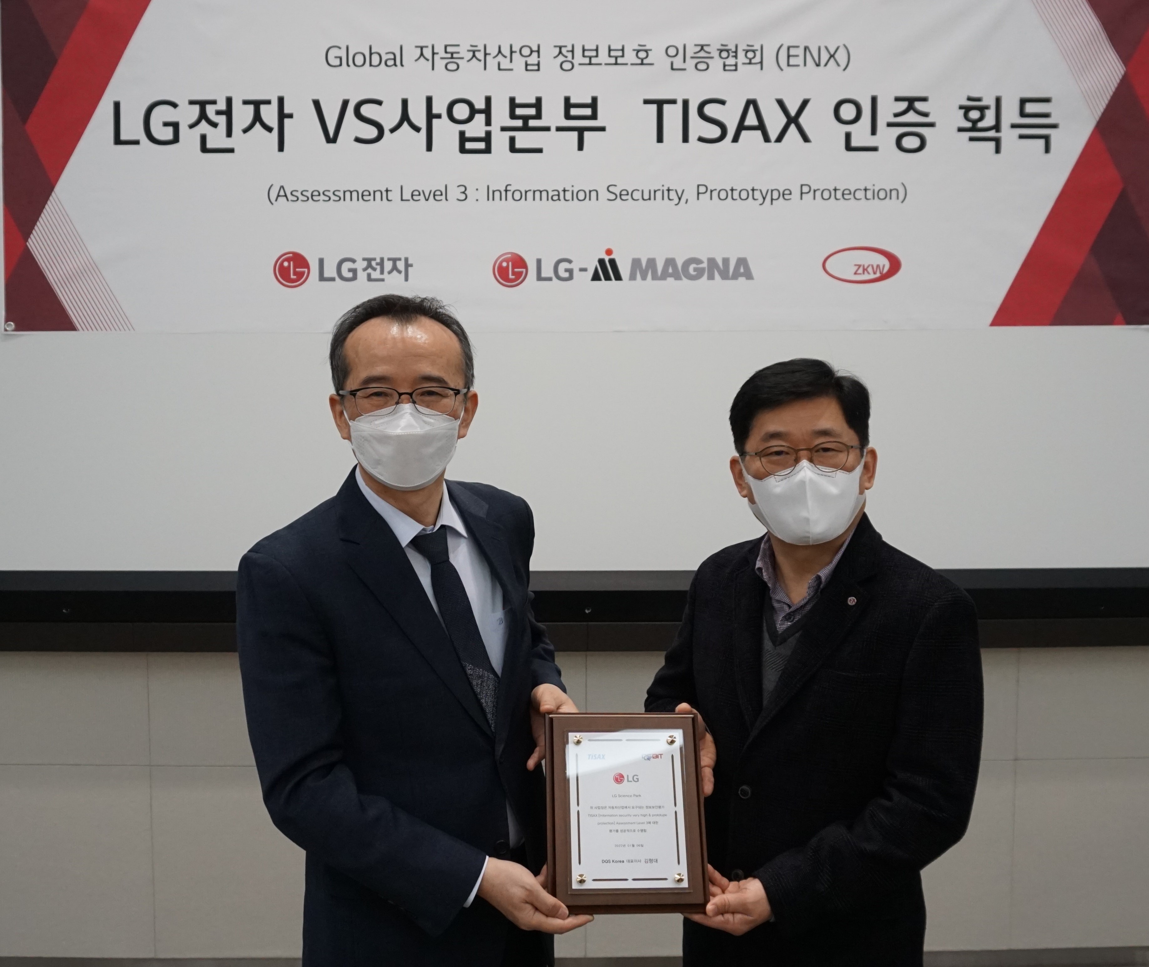 LG Electronics acquired global information security certification ‘TISAX’
