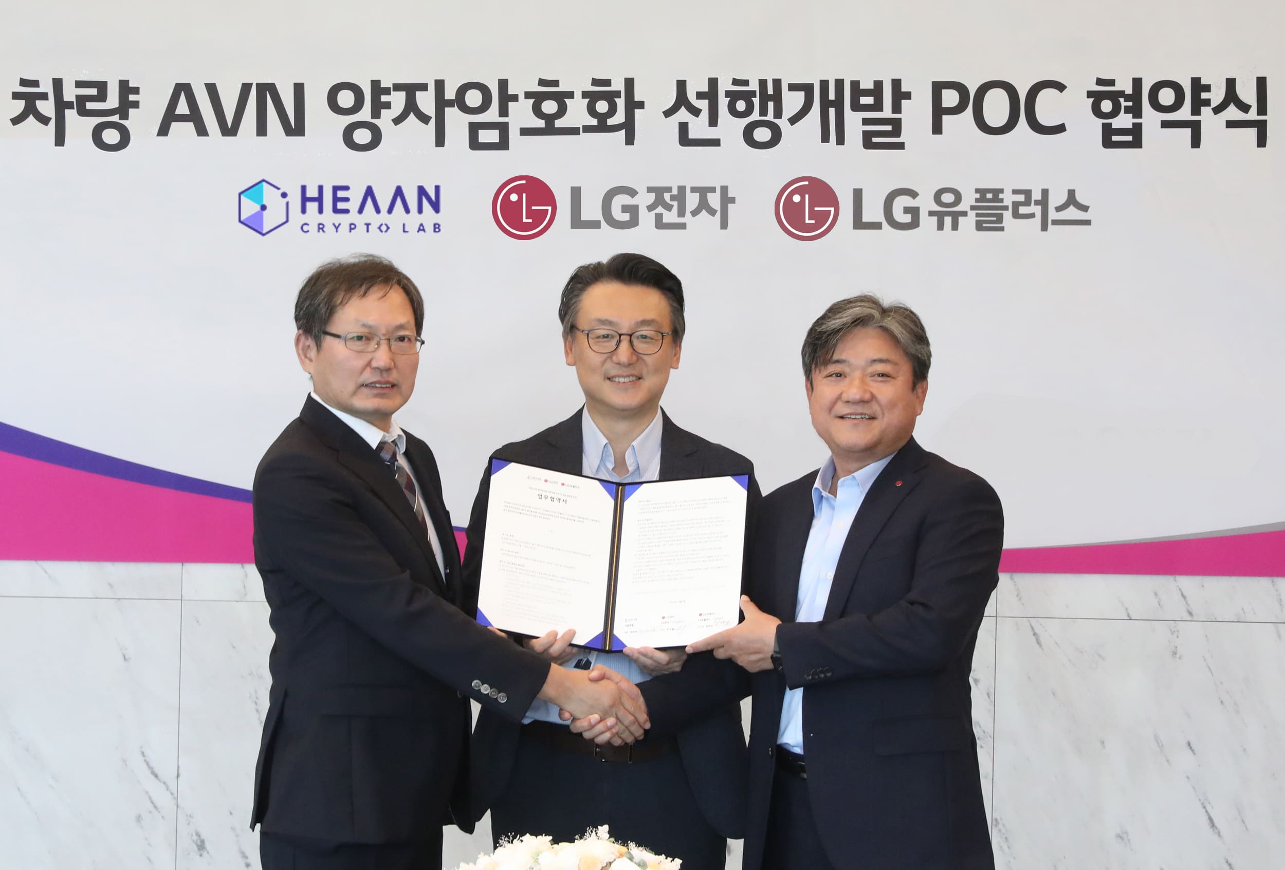 LG Signs MOU to Bring Enhanced Cybersecurity to Connected Vehicles