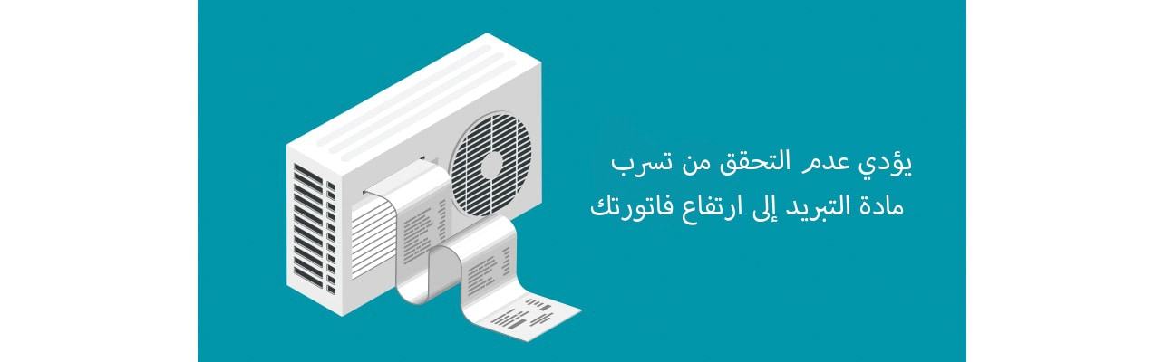 المضخات الحرارية تزيد الفواتير