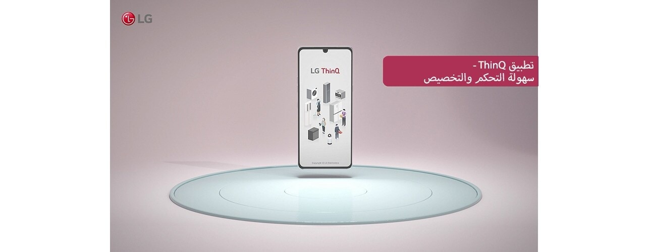 LG ThinQ