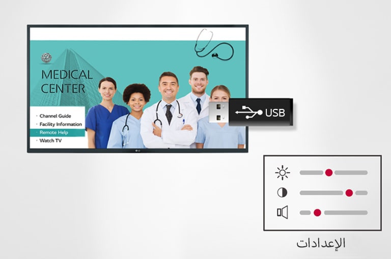يمكن تخزين بيانات ضبط الشاشة على USB ونقلها إلى الشاشات الأخرى.