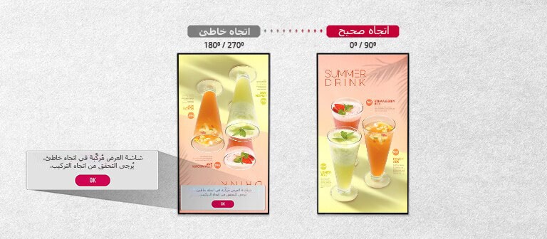 من خلال المستشعر الأفقي المتوفر، يمكن إعادة تركيب شاشة العرض في الاتجاه الصحيح إذا تم تركيبها بشكل غير صحيح.
