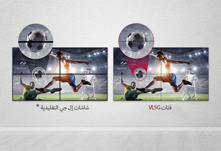 تتميز فئات VL5G بفجوات أقل في الصورة بين الشاشات المتجانبة مقارنةً بشاشات إل جي التقليدية، الأمر الذي يمكن معه رؤية محتوى جيد مع تجنب إزعاج الفجوات.