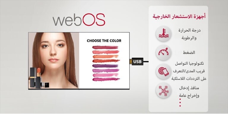 إمكانية الاتصال بأجهزة الاستشعار المختلفة