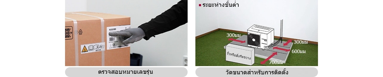 รายการตรวจสอบก่อนติดตั้งปั๊มความร้อน