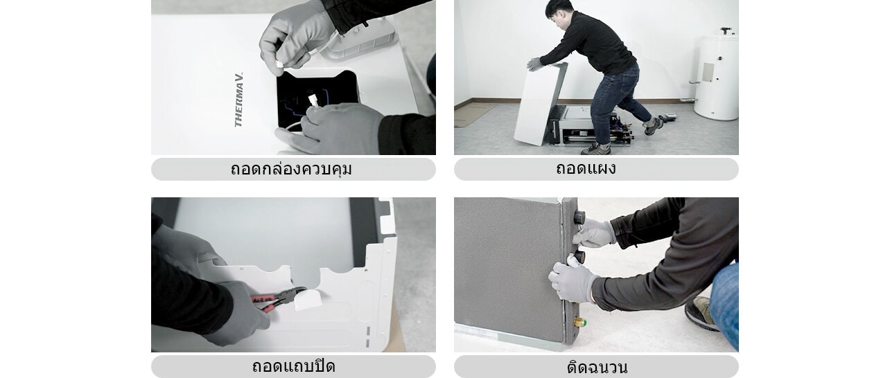 ลำดับการติดตั้งยูนิตภายในอาคารของปั๊มความร้อน